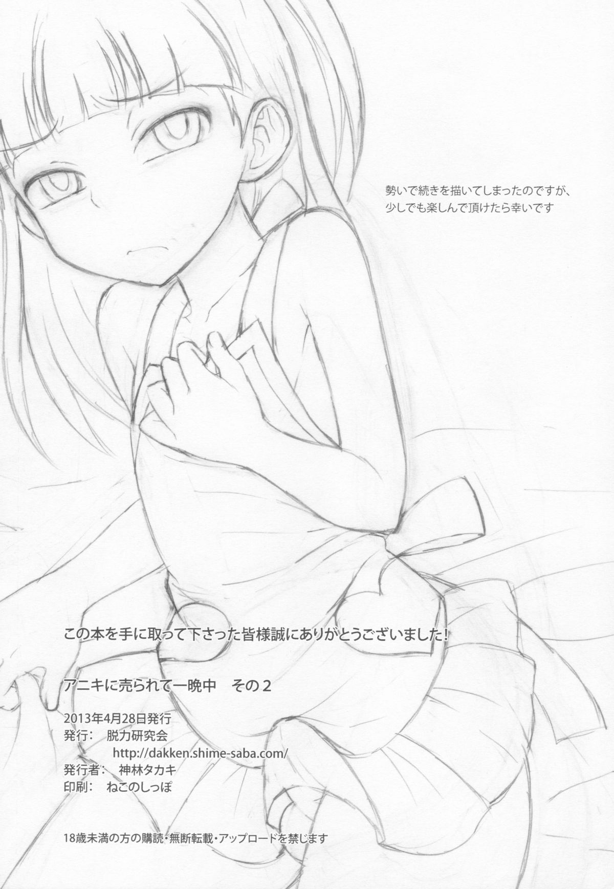 (COMIC1☆7) [脱力研究会 (神林タカキ)] アニキに売られて一晩中 その2