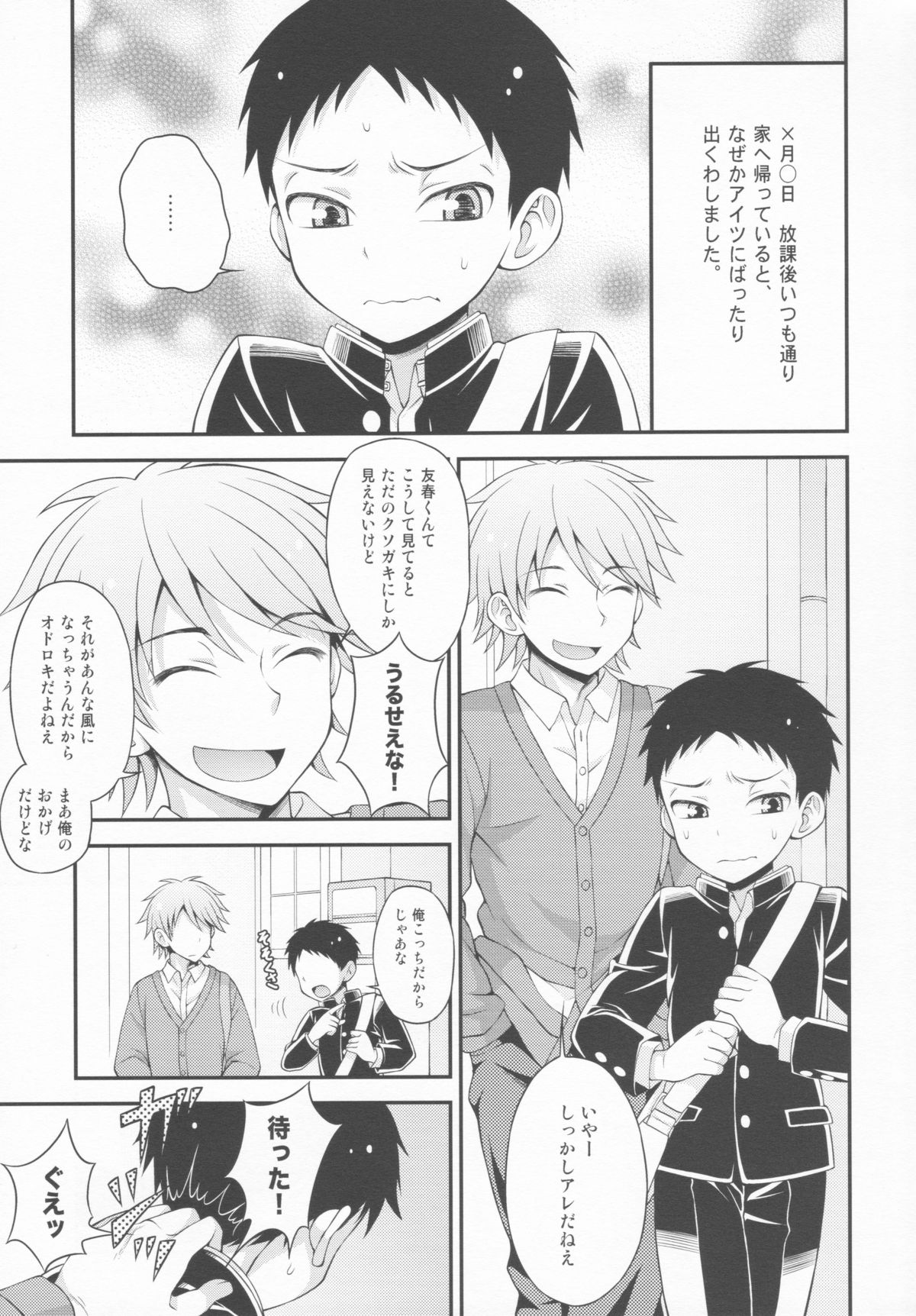 (COMIC1☆7) [脱力研究会 (神林タカキ)] アニキに売られて一晩中 その2