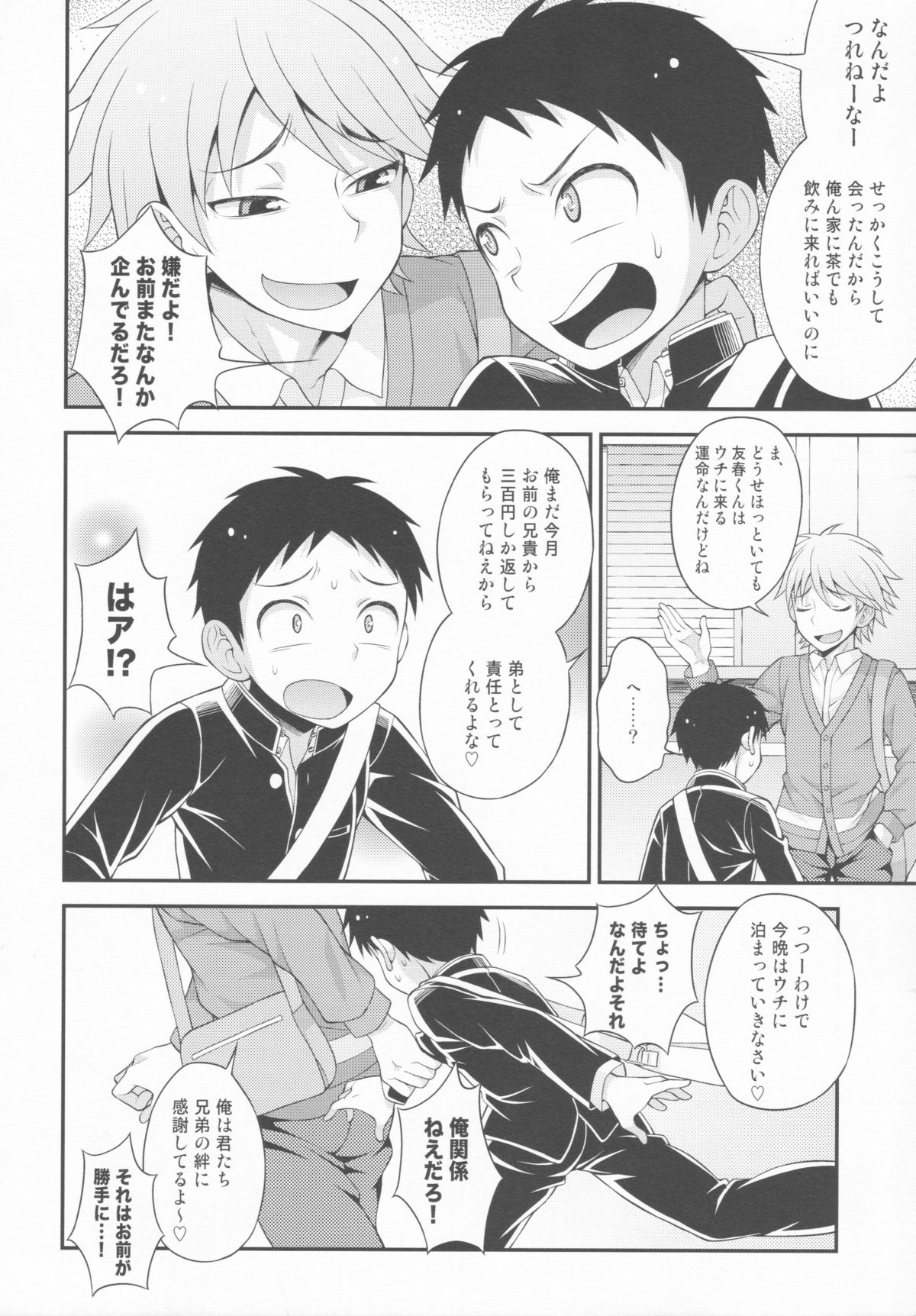 (COMIC1☆7) [脱力研究会 (神林タカキ)] アニキに売られて一晩中 その2