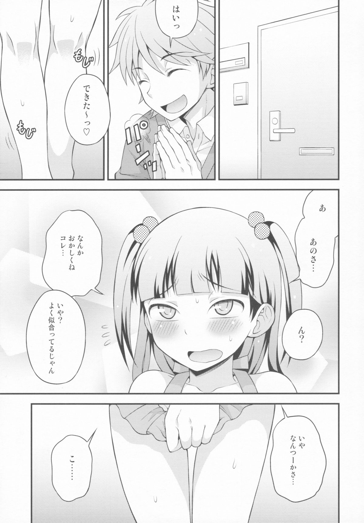 (COMIC1☆7) [脱力研究会 (神林タカキ)] アニキに売られて一晩中 その2