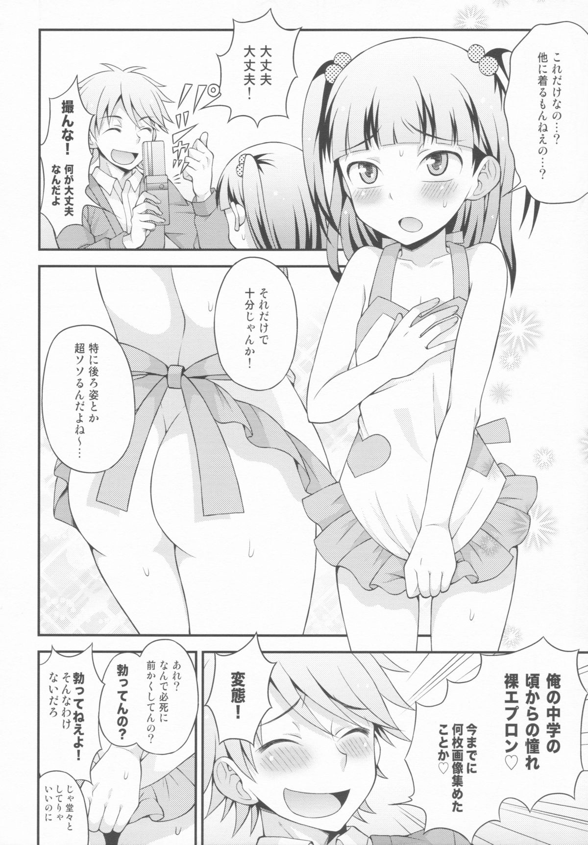 (COMIC1☆7) [脱力研究会 (神林タカキ)] アニキに売られて一晩中 その2