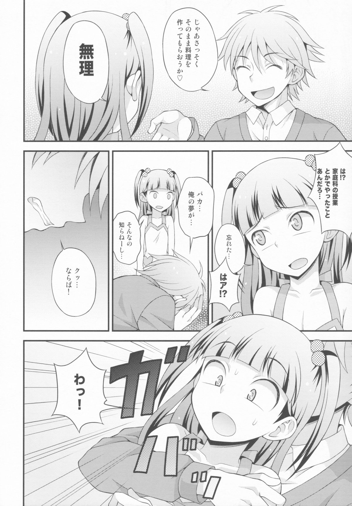 (COMIC1☆7) [脱力研究会 (神林タカキ)] アニキに売られて一晩中 その2