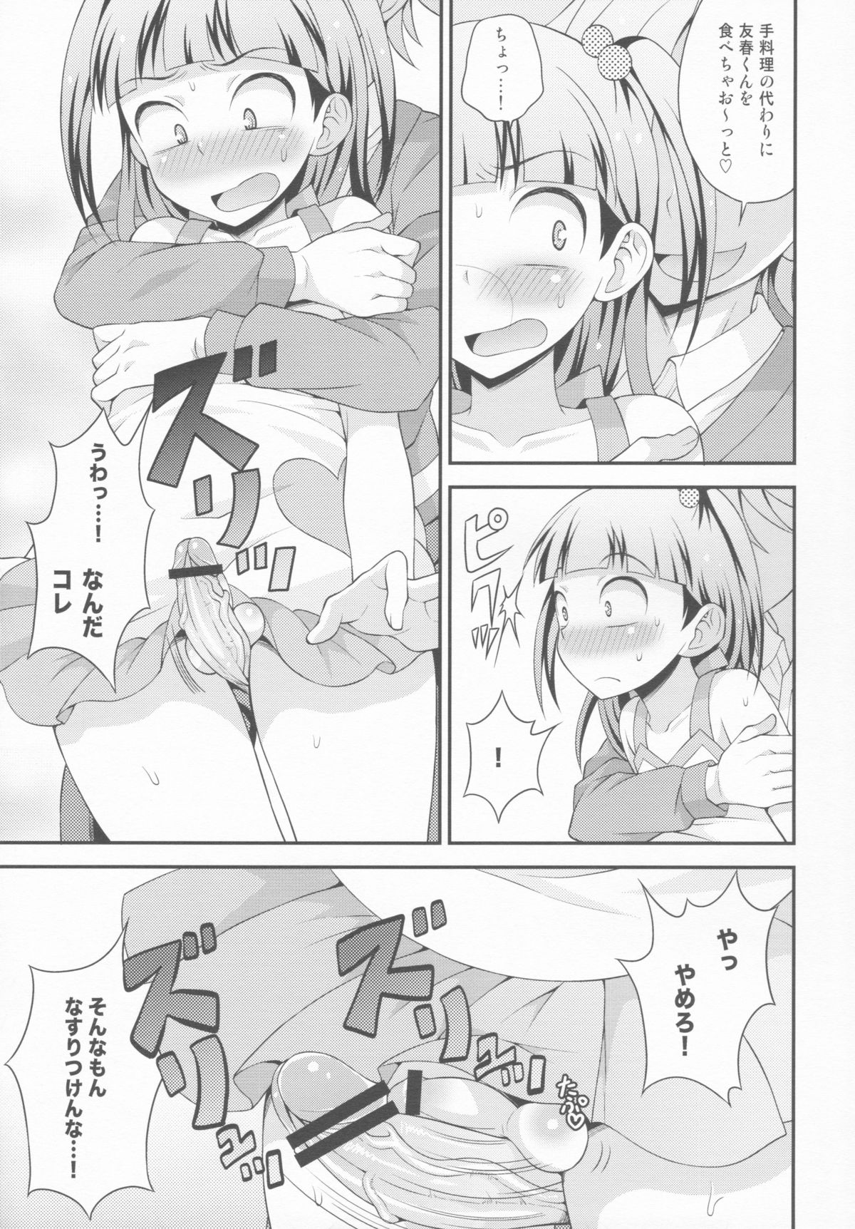 (COMIC1☆7) [脱力研究会 (神林タカキ)] アニキに売られて一晩中 その2
