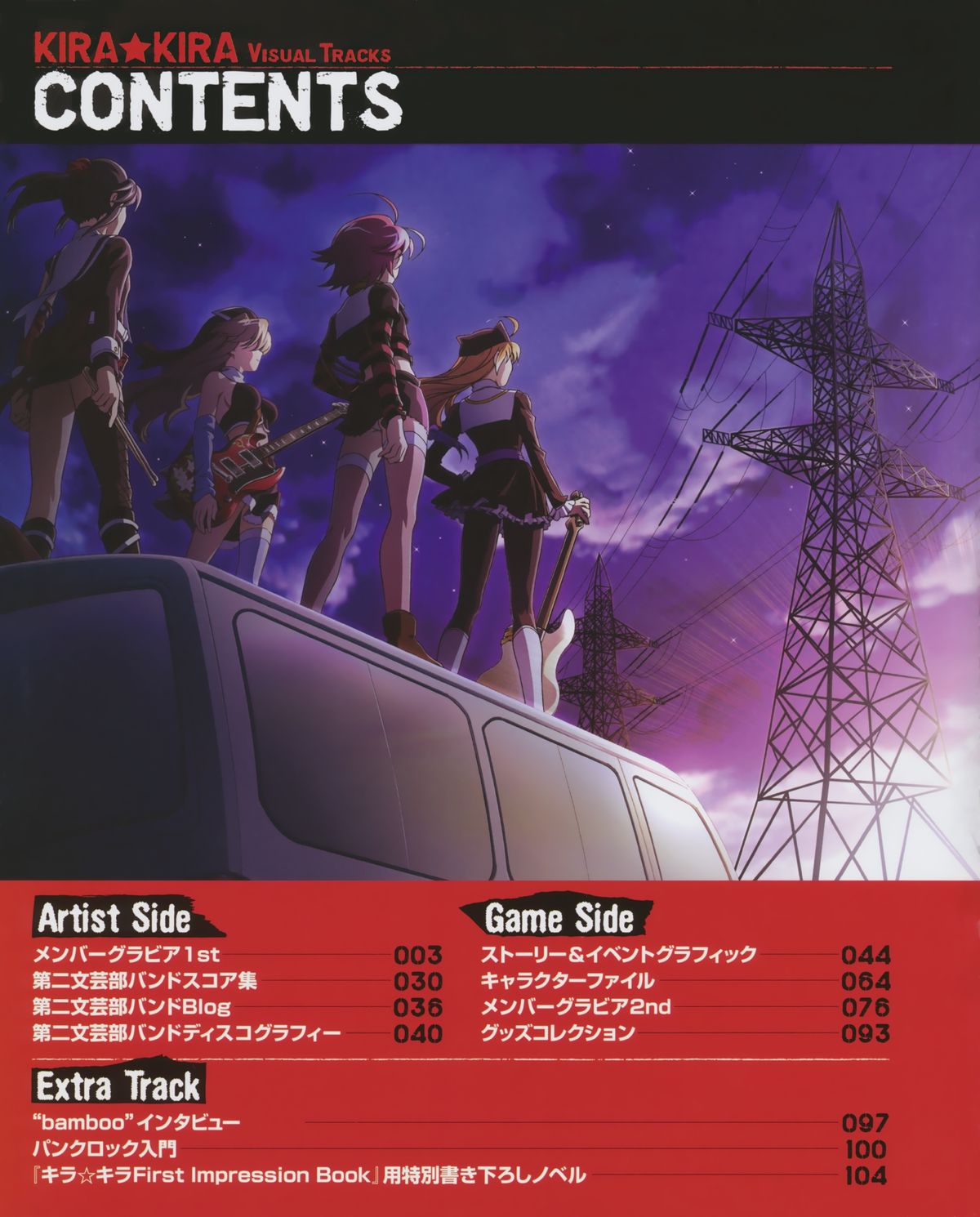 キラ☆キラ VISUAL TRACKS