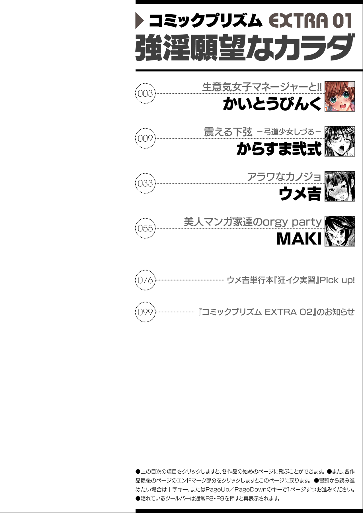 [アンソロジー] コミックプリズムEXTRA01 強淫願望なカラダ (二次元ドリーム電子アンソロジー072) [DL版]