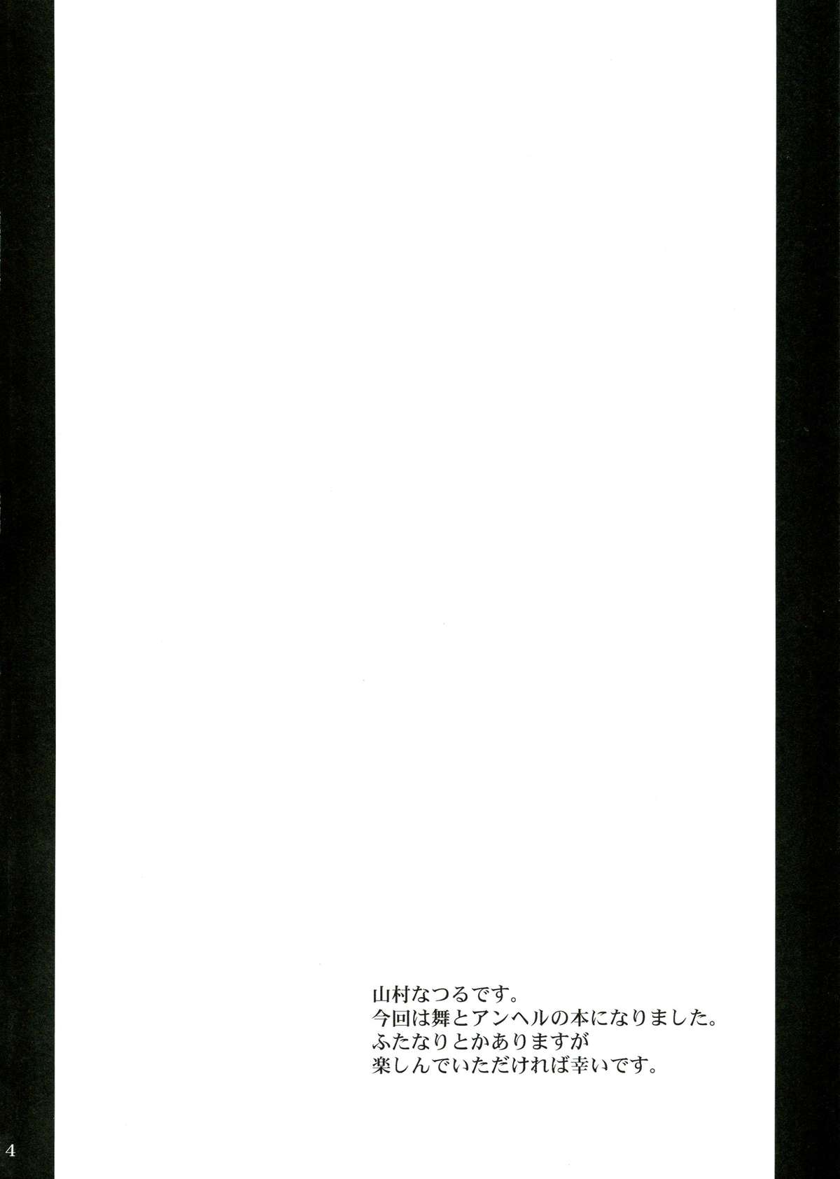 (C84) [アングラヘル (山村なつる)] 舞ANGEL (ザ·キング·オブ·ファイターズ)