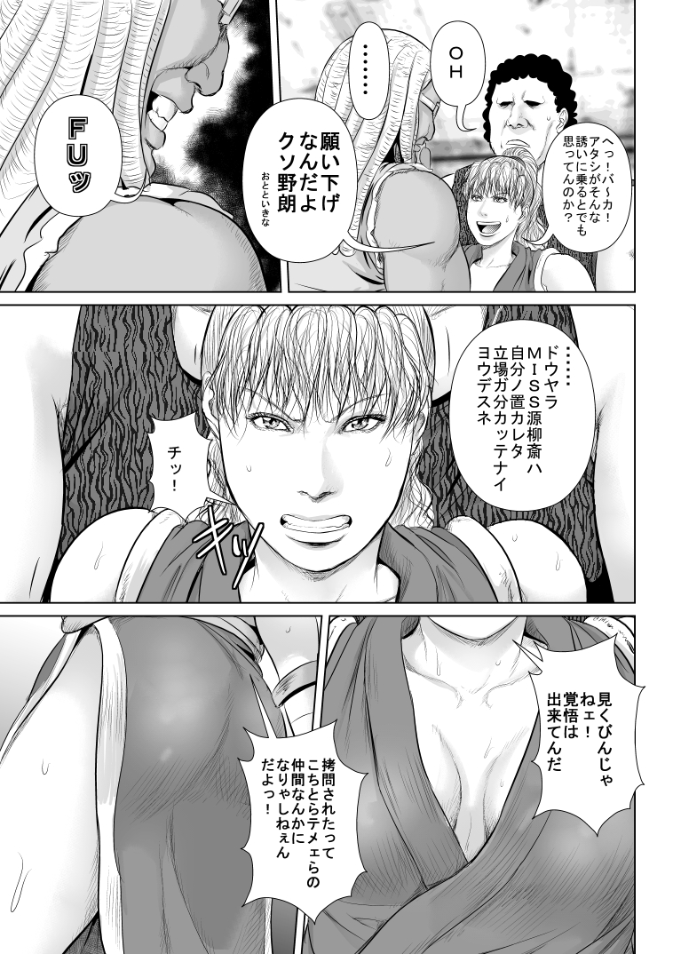 [裏ドラ満貫] マッド○アに返り討ちにされたヤンキーくノ一のマ○さん