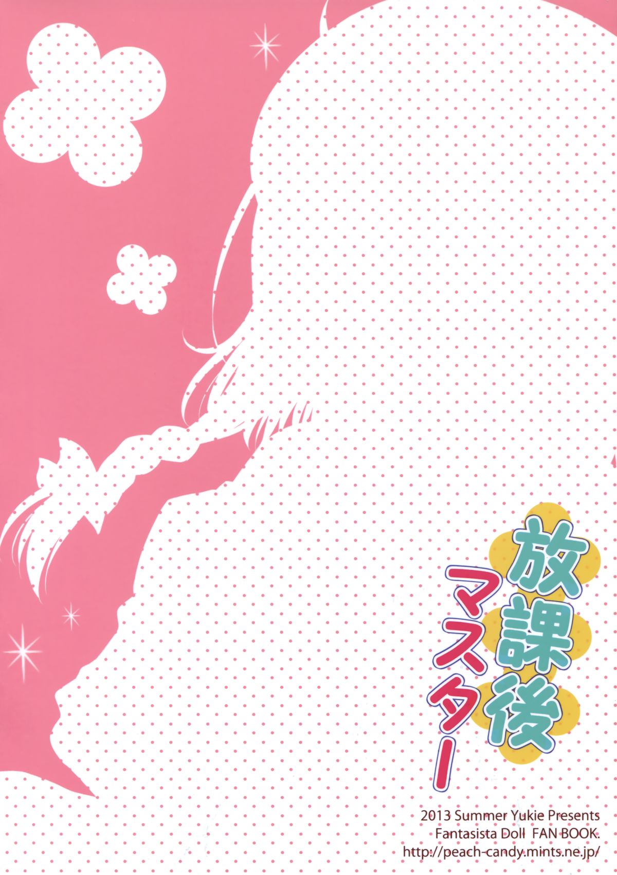 (C84) [Peach Candy (ゆき恵)] 放課後マスター (ファンタジスタドール)