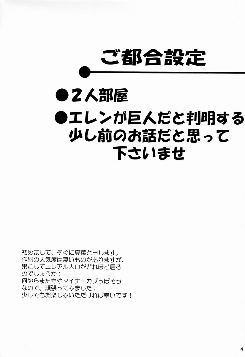 (FALL OF WALL2) [ZOOKO (そぐに真菜)] Reason (進撃の巨人) [英訳]