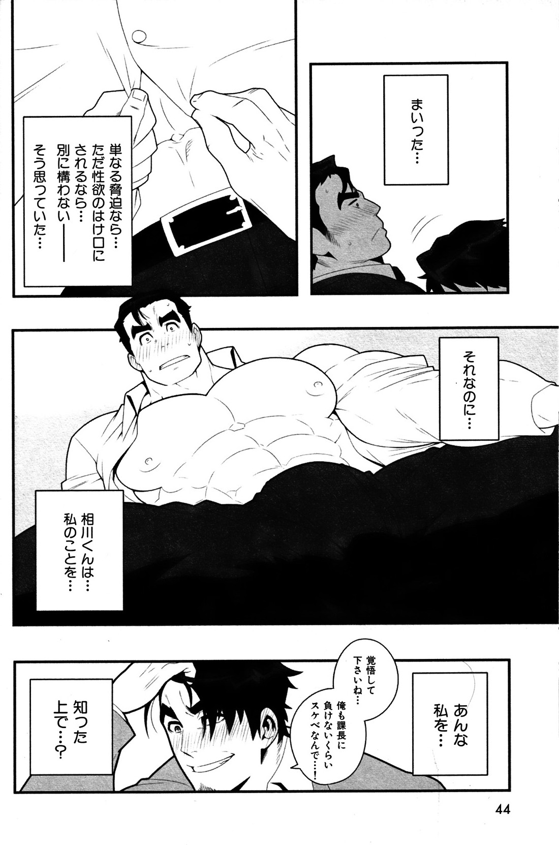 [小島祥太朗] 淫乱課長と異常な愛情 第1話