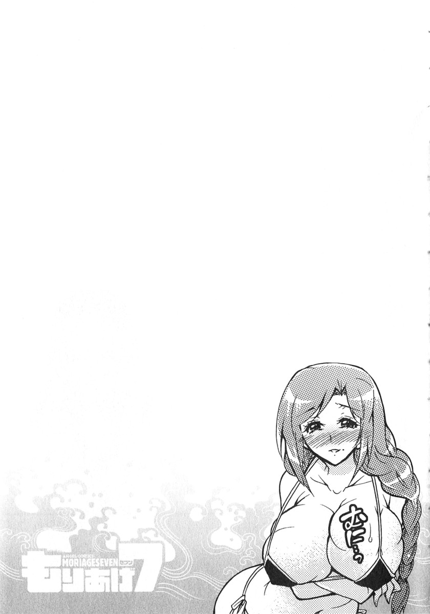 [ほんだありま] もりあげ7 第2巻