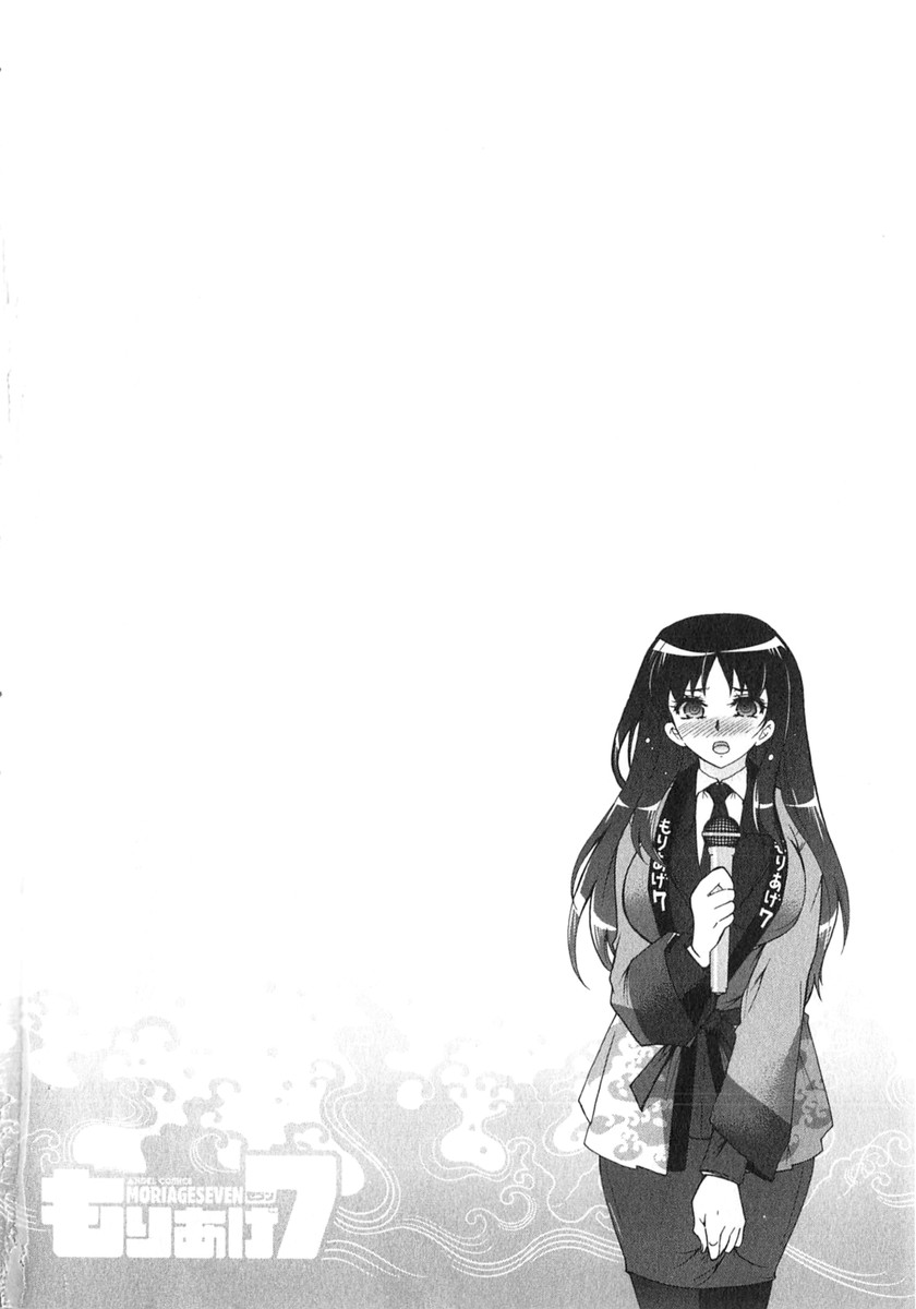 [ほんだありま] もりあげ7 第2巻