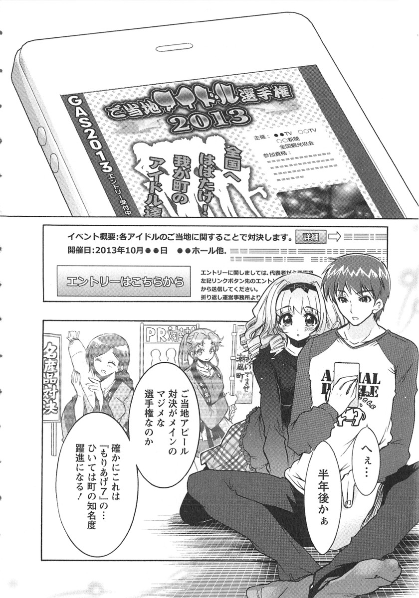 [ほんだありま] もりあげ7 第2巻