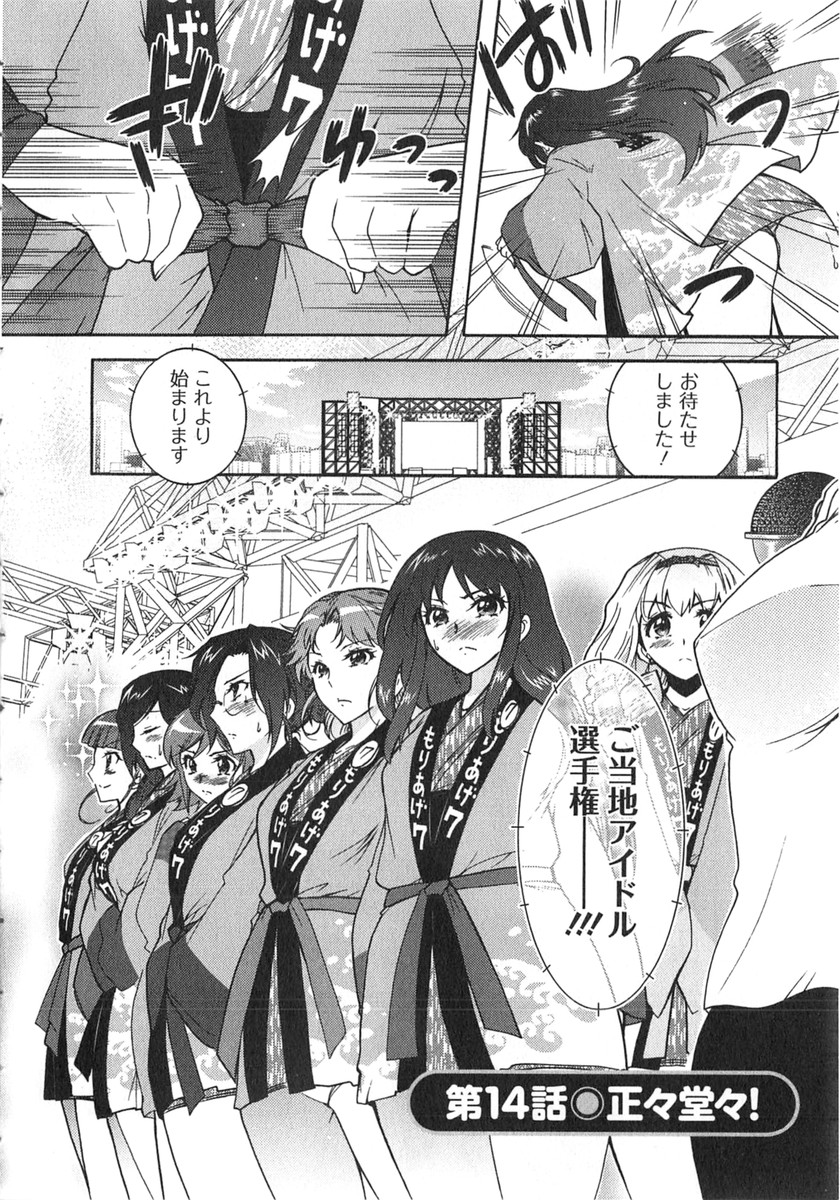 [ほんだありま] もりあげ7 第2巻