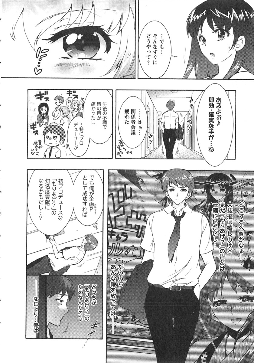 [ほんだありま] もりあげ7 第2巻