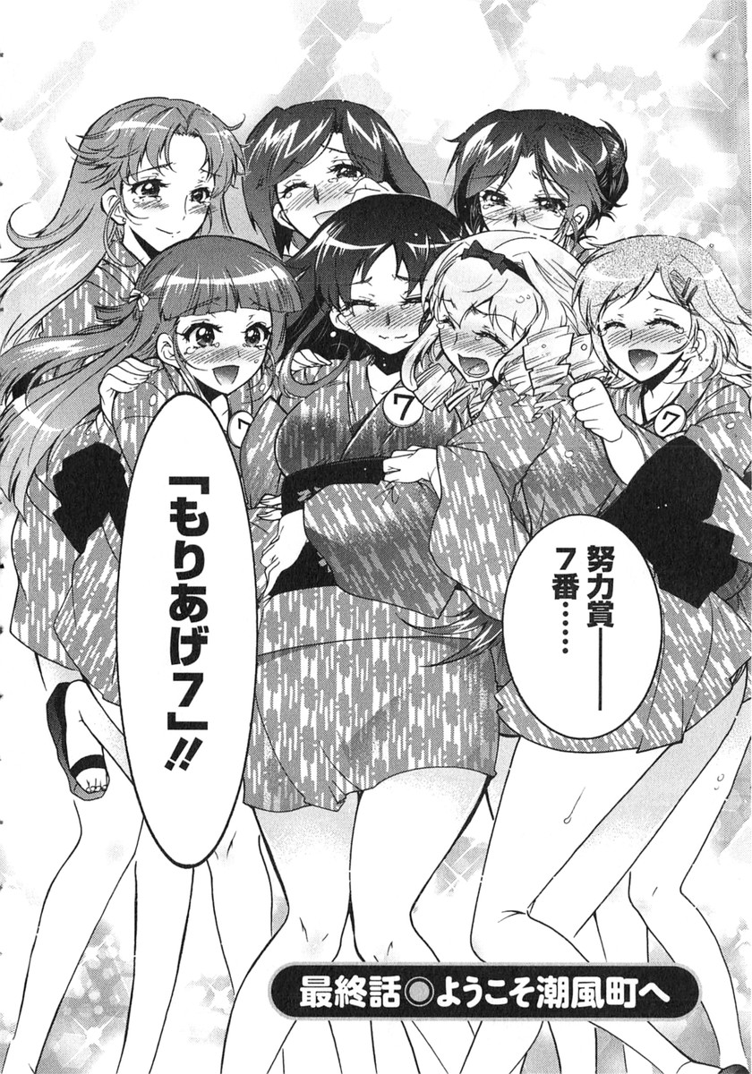 [ほんだありま] もりあげ7 第2巻