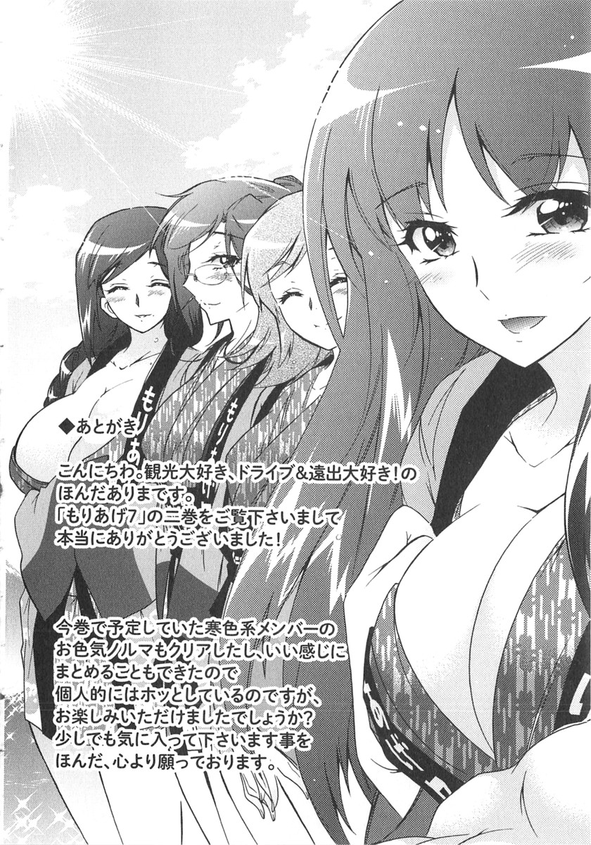 [ほんだありま] もりあげ7 第2巻