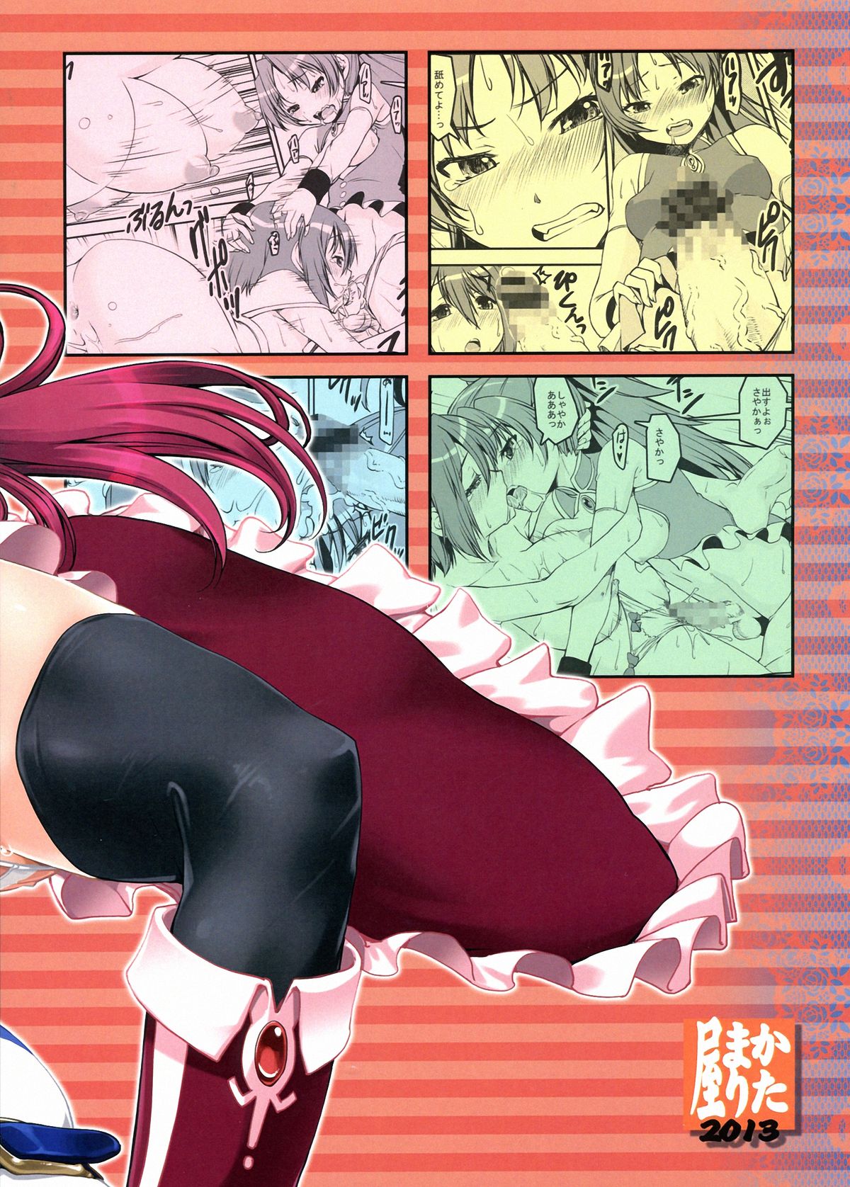 (C84) [かたまり屋 (しなま)] サソイウケxカエリウチ (魔法少女まどか☆マギカ)