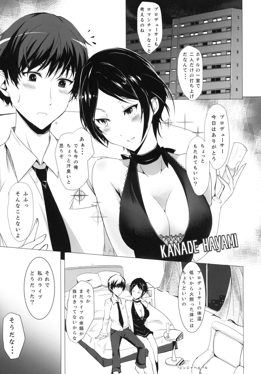 [黒錦 (タカハル)] 速水奏はKISSがシたい (アイドルマスター シンデレラガールズ) [DL版]