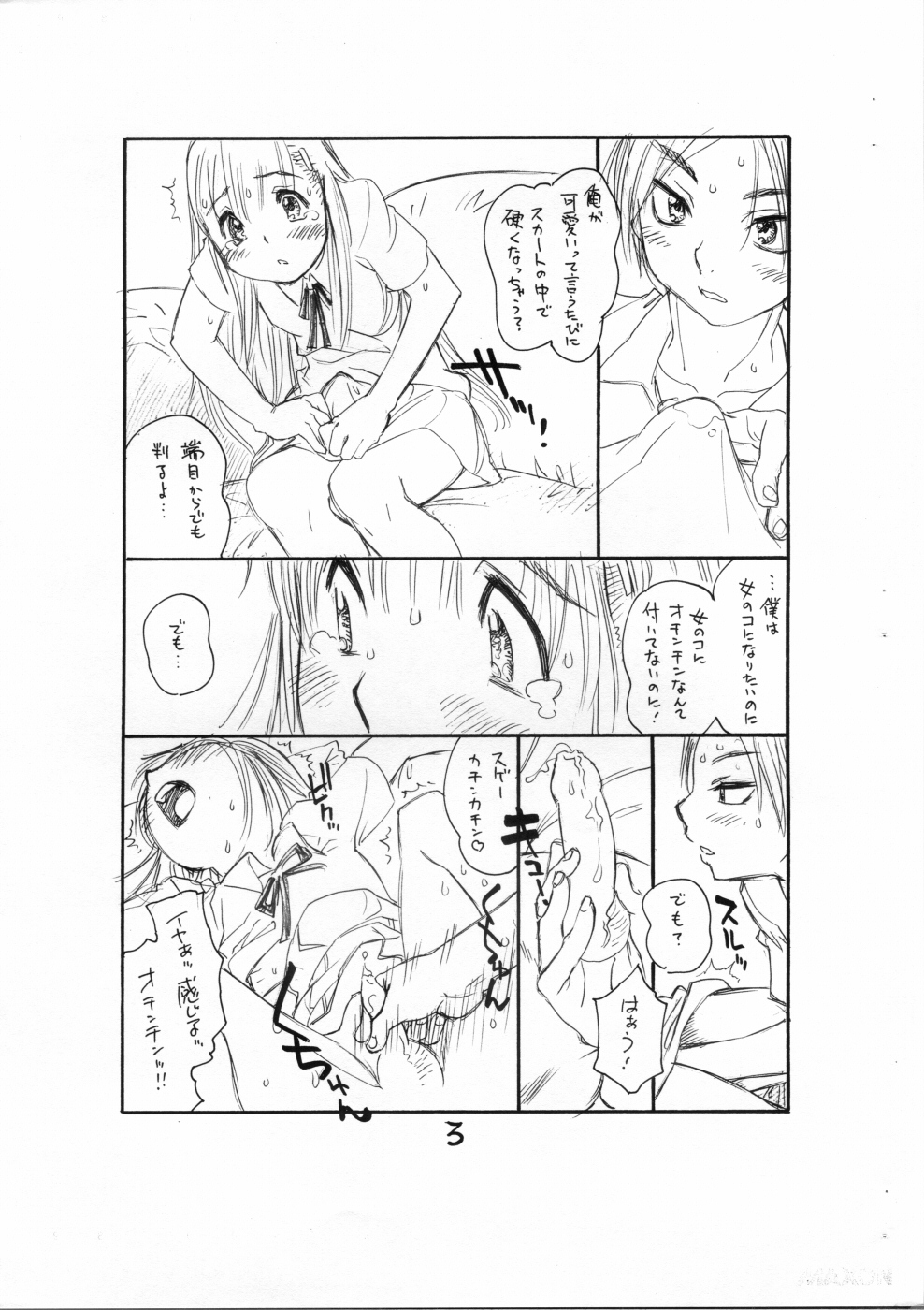 (ショタスクラッチ3) [流体力学 (秋緒たかみ)] ぼくたちオトコノコ 4 (放浪息子)