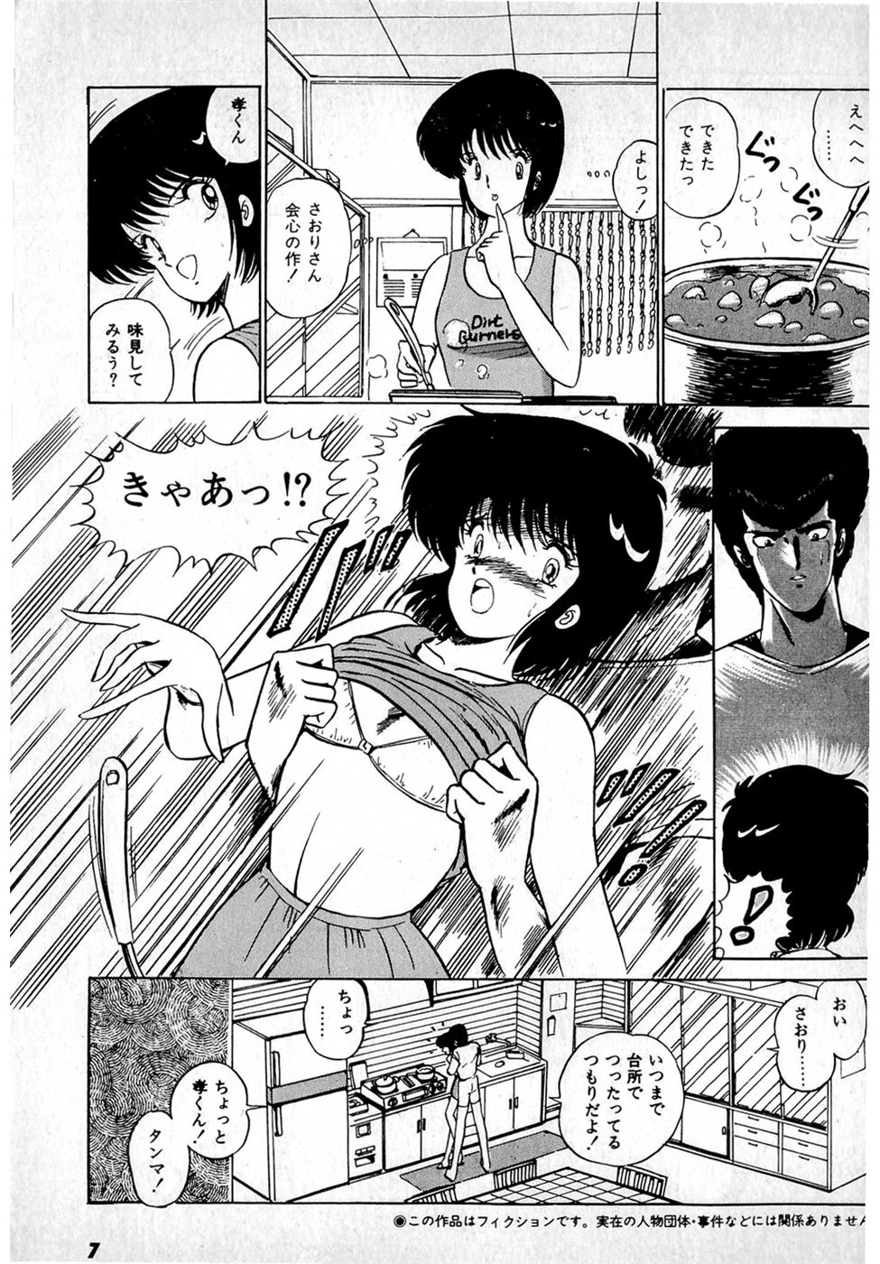 [雨宮淳] ぷッつんメイクLOVE　第1巻