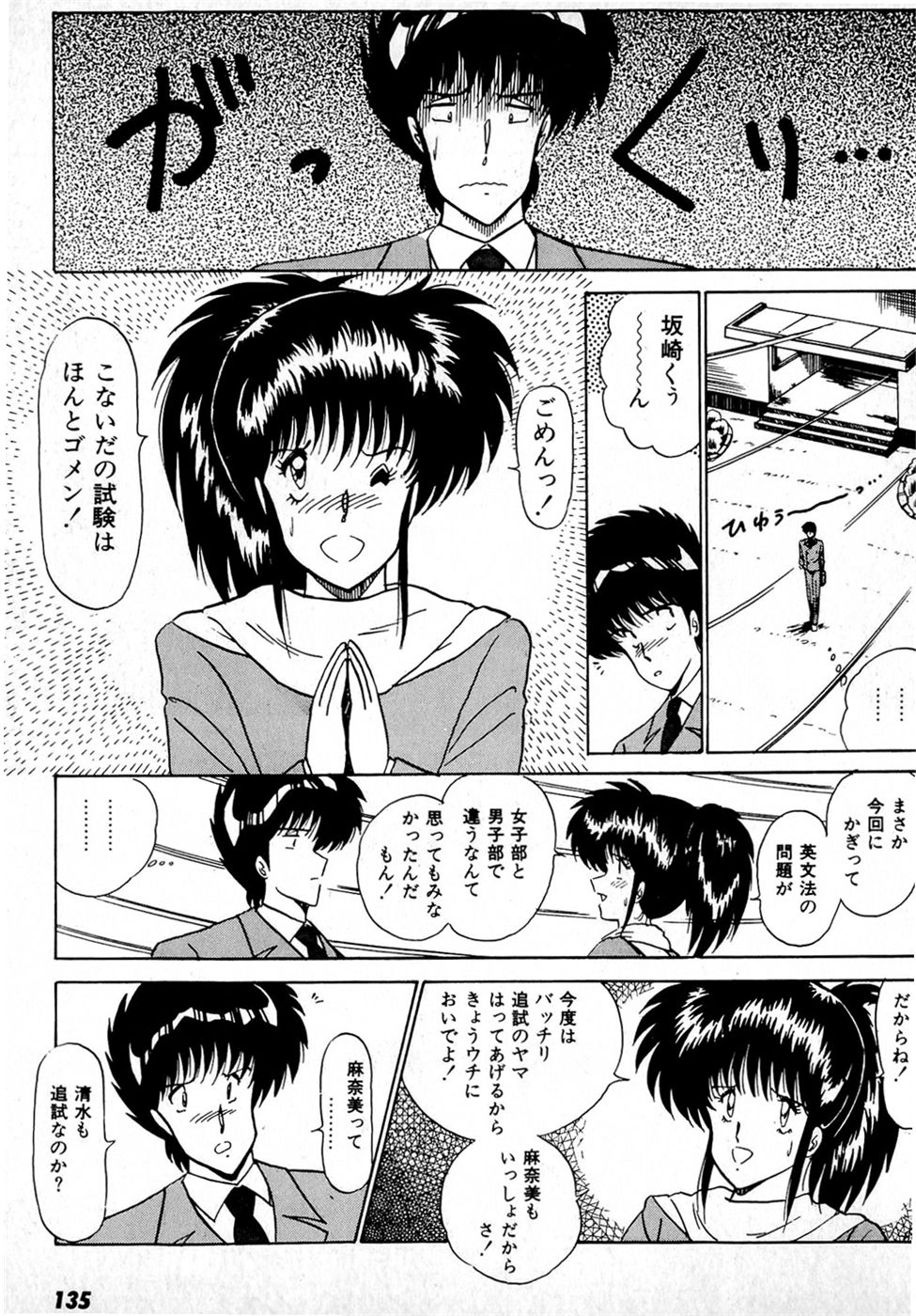 [雨宮淳] ぷッつんメイクLOVE　第1巻