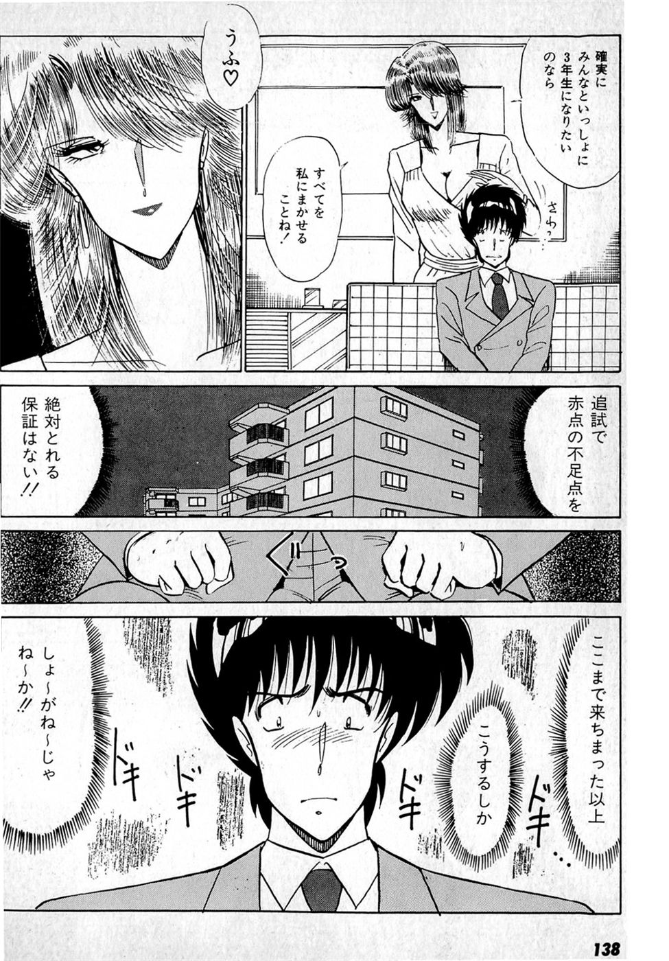 [雨宮淳] ぷッつんメイクLOVE　第1巻