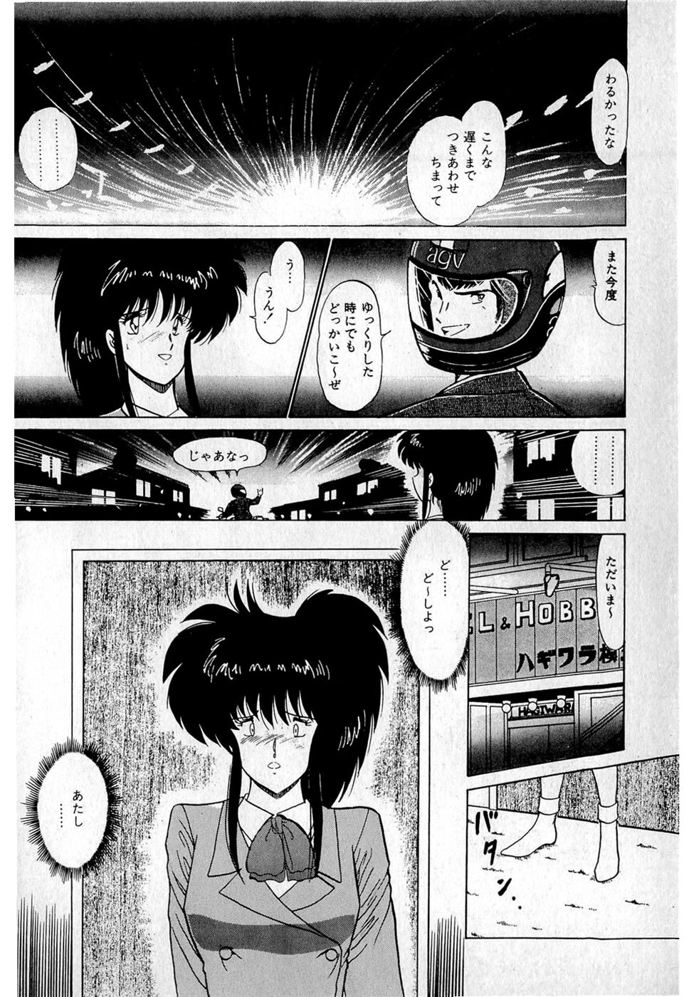 [雨宮淳] ぷッつんメイクLOVE　第1巻
