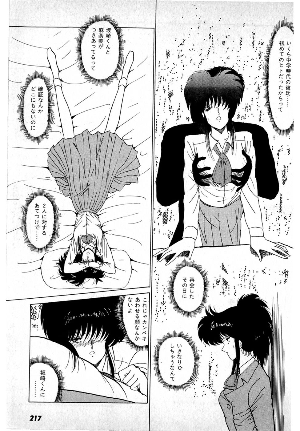 [雨宮淳] ぷッつんメイクLOVE　第1巻
