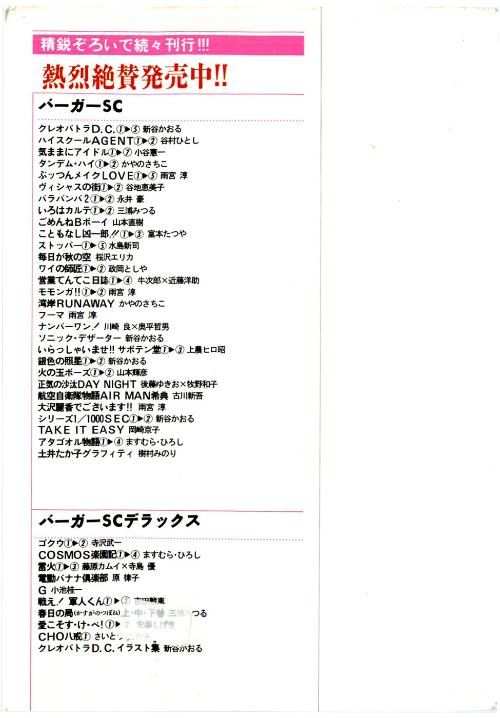 [雨宮淳] ぷッつんメイクLOVE　第1巻