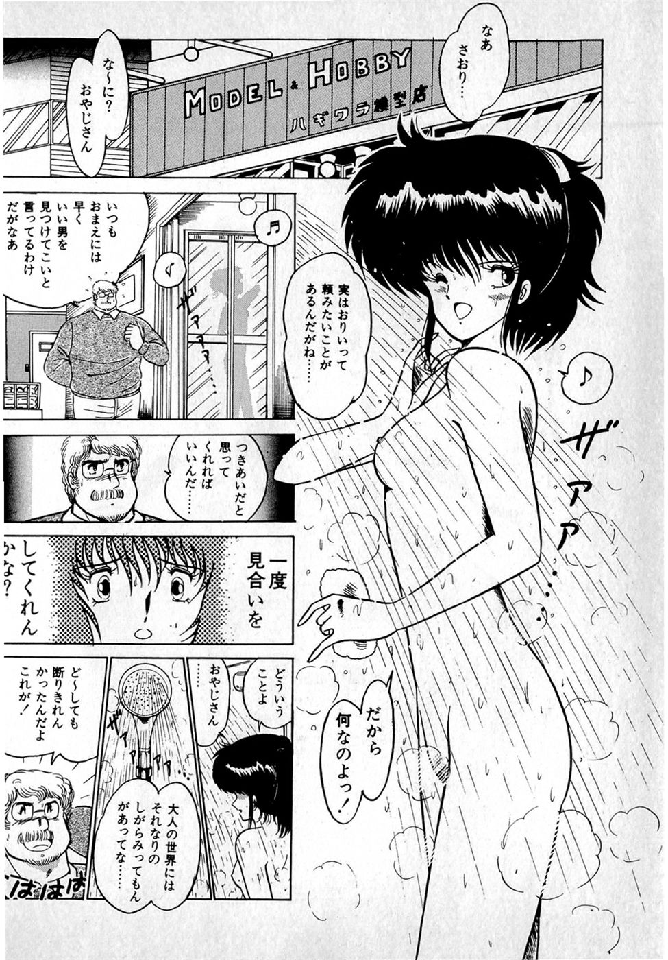 [雨宮淳] ぷッつんメイクLOVE　第1巻