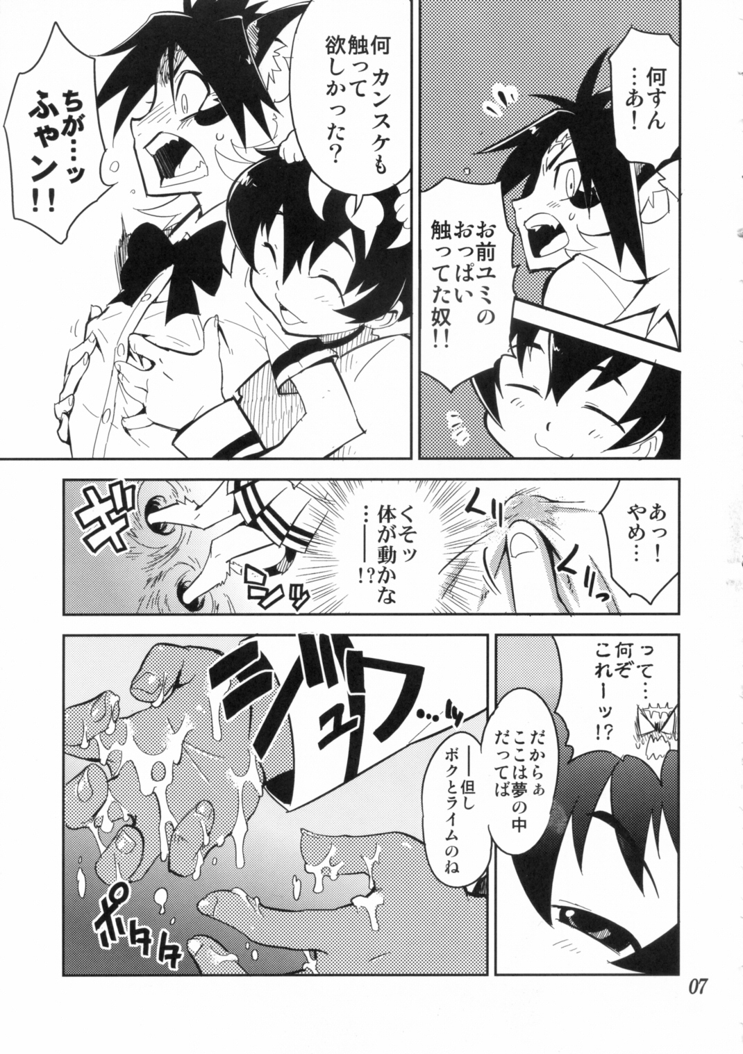 (ショタスクラッチ 4) [タマゴノカラ] 好色少年海賊版1 抜天! (学園創世 猫天!)