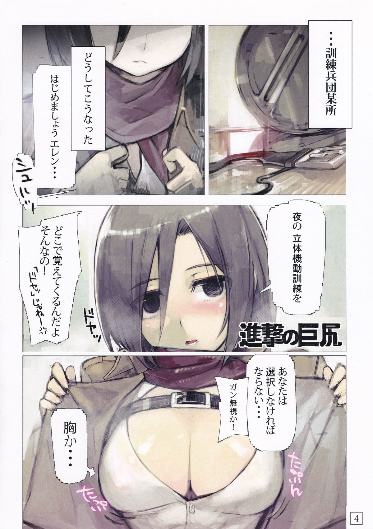 (C84) [パンダニク (やきにくATK、J・C・パンダム)] SHINNGEKI vol.4 (進撃の巨人)