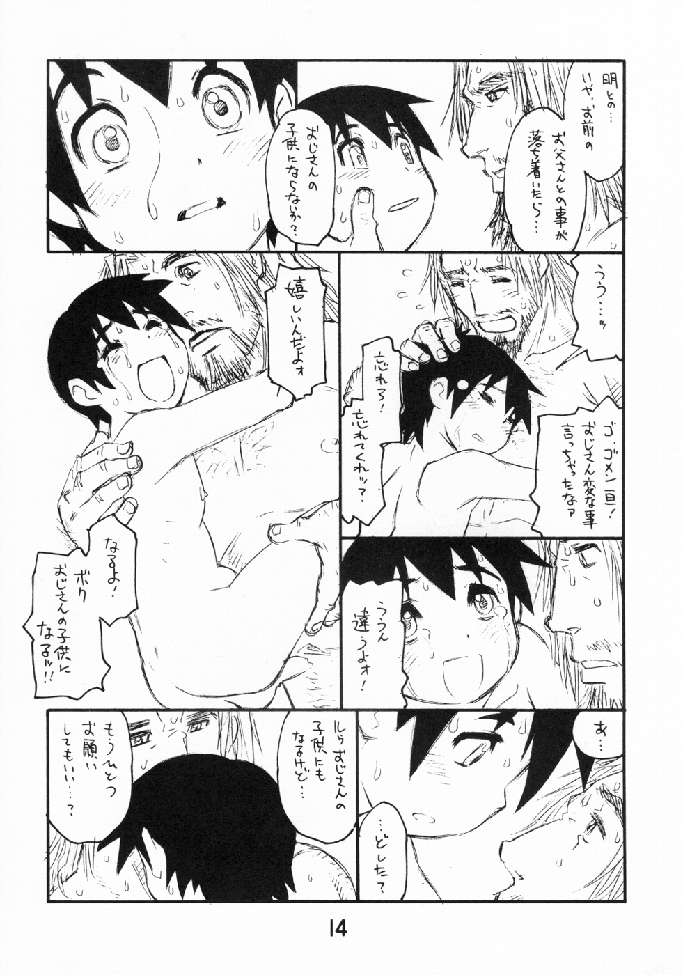 (C71) [流体力学 (秋緒たかみ)] おじさんとボク。(ブレイブ・ストーリー)