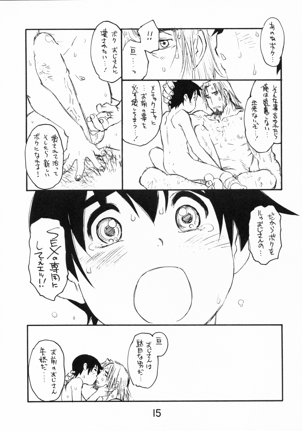 (C71) [流体力学 (秋緒たかみ)] おじさんとボク。(ブレイブ・ストーリー)