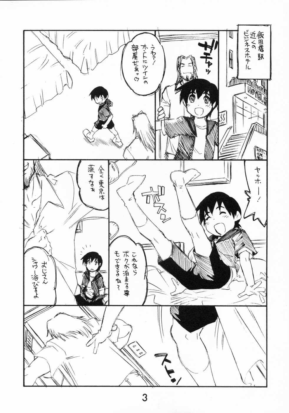 (C71) [流体力学 (秋緒たかみ)] おじさんとボク。(ブレイブ・ストーリー)