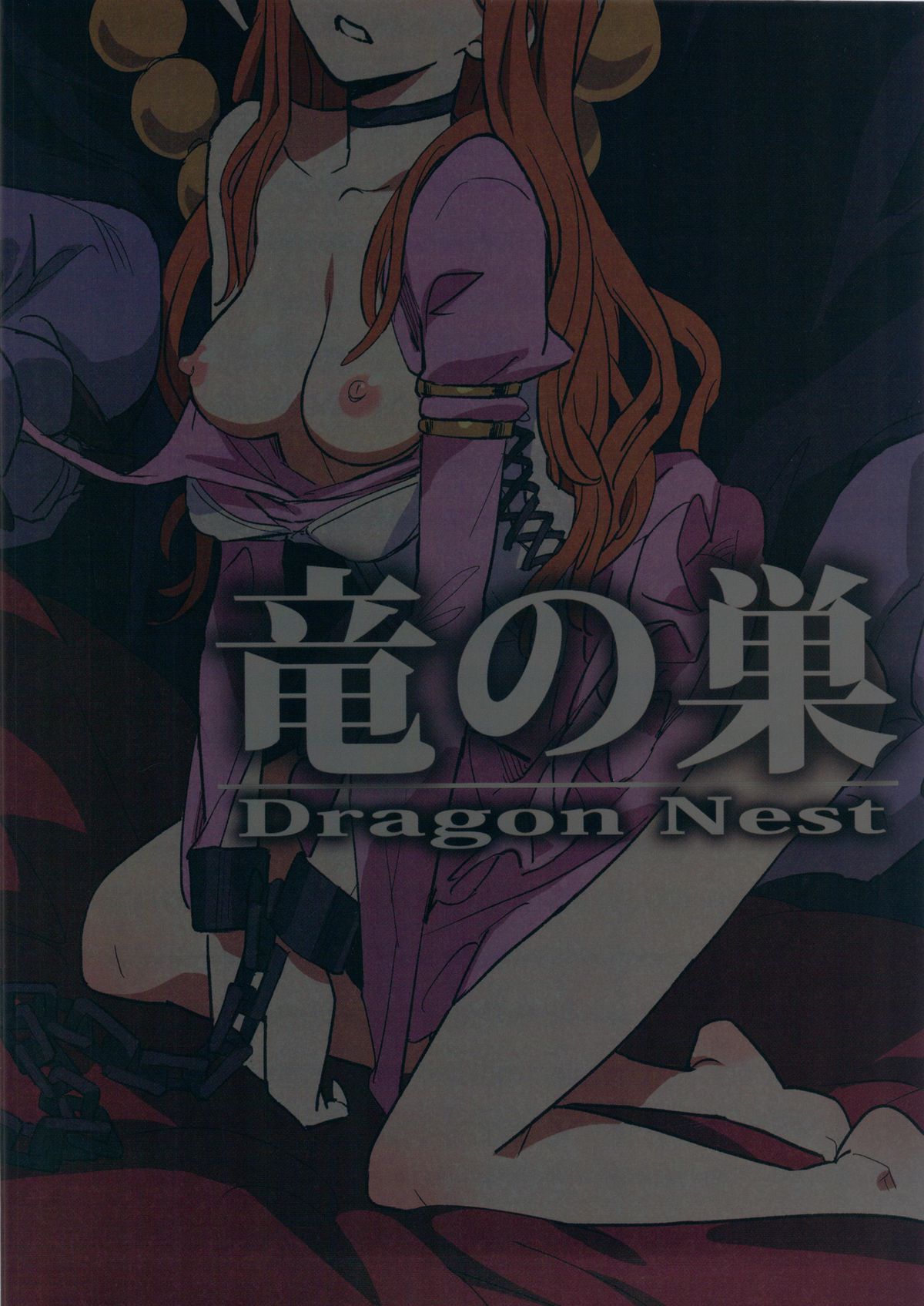 (COMIC1☆7) [VOLVOX (キザキ)] 竜の巣 Dragon Nest (ドラゴンクエスト) [英訳]