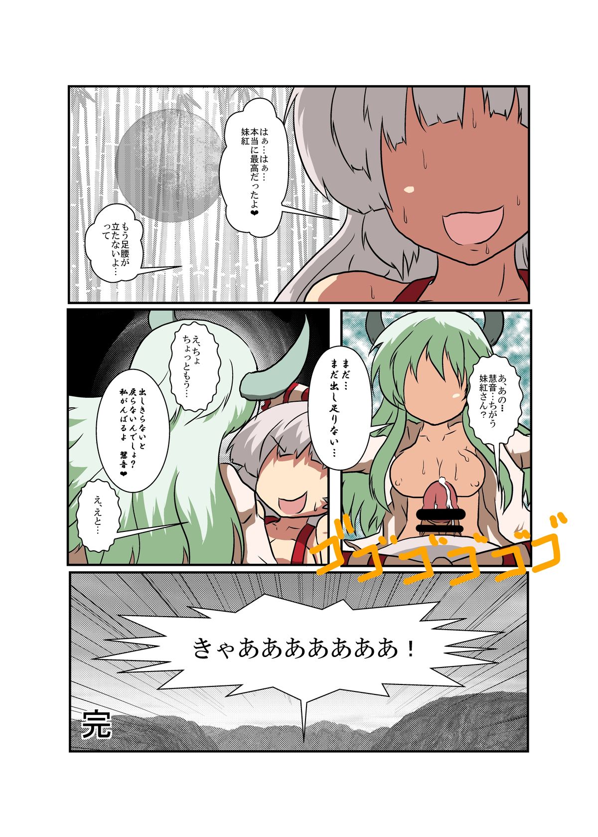 [あめしょー (三日月ネコ)] 東方ＴＳ物語～妹紅編～ (東方Project)