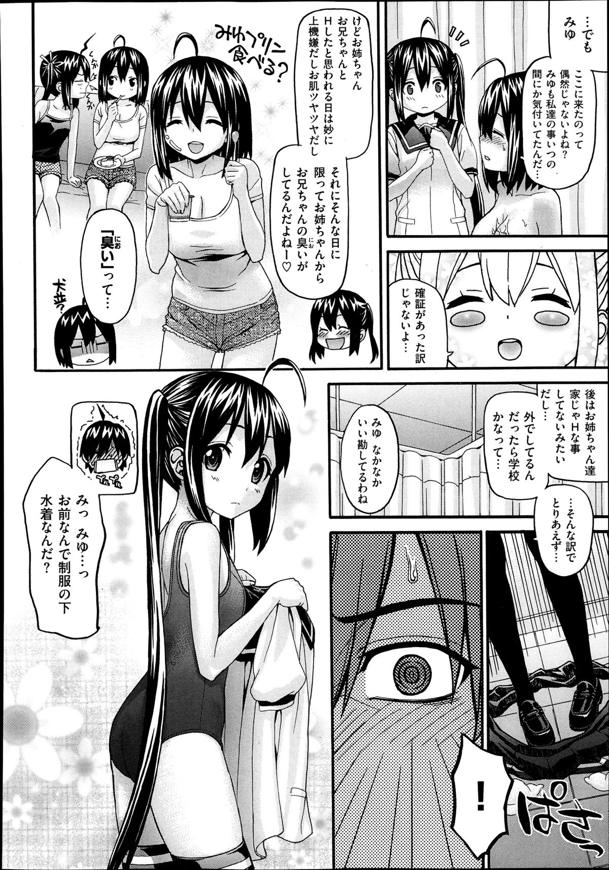 [冴草こはく] aimai ♥ な！ 第1-3章