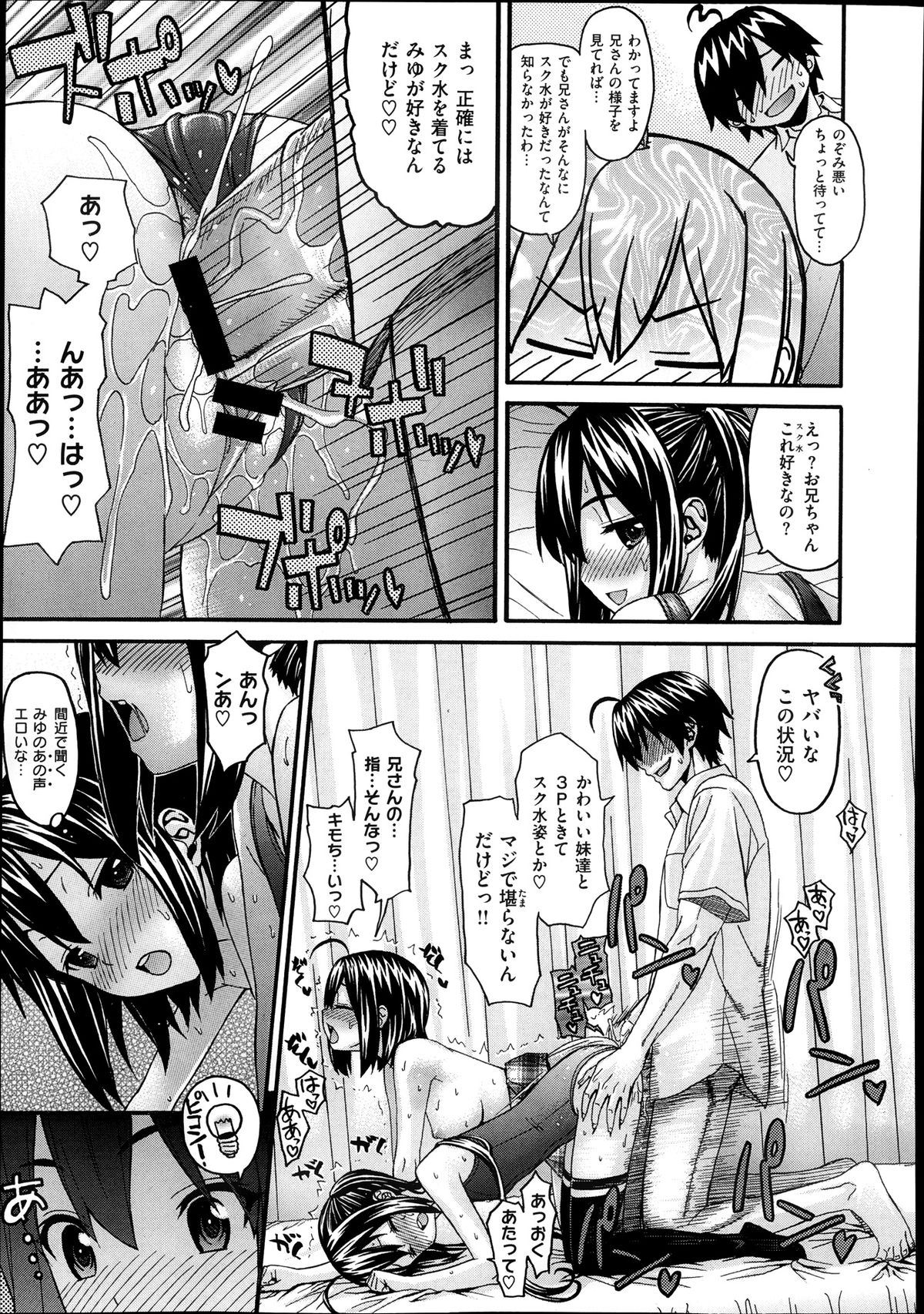 [冴草こはく] aimai ♥ な！ 第1-3章