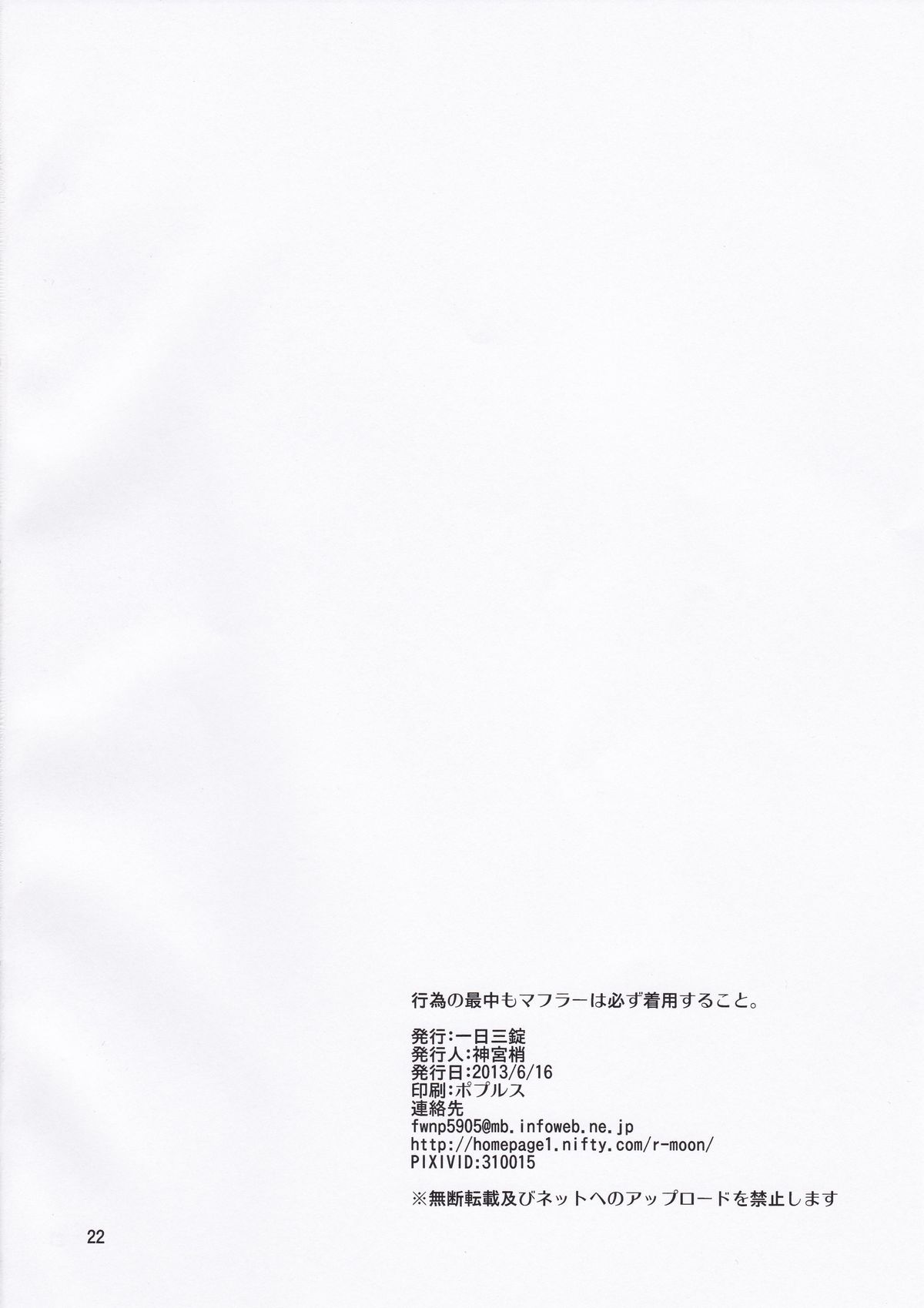 (FALL OF WALL2) [一日三錠 (神宮梢)] 行為の最中もマフラーは必ず着用のこと (進撃の巨人)