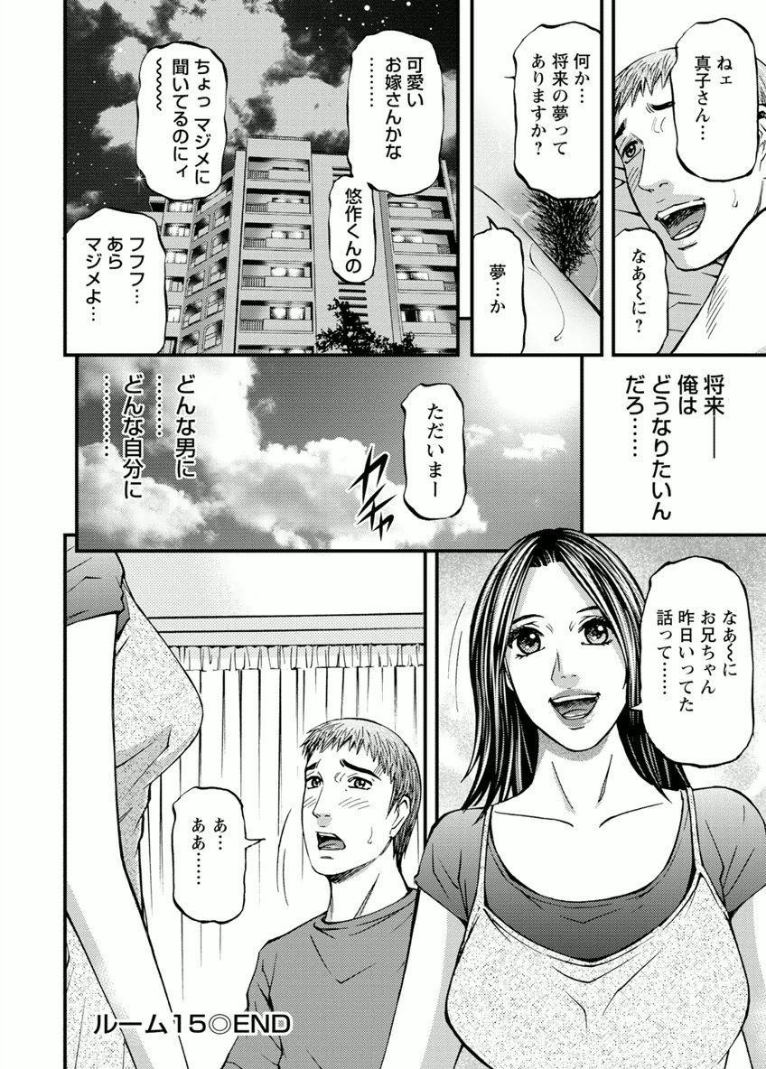 [北里ナヲキ] ドアの向こうで ルームドライバー 2 [DL版]