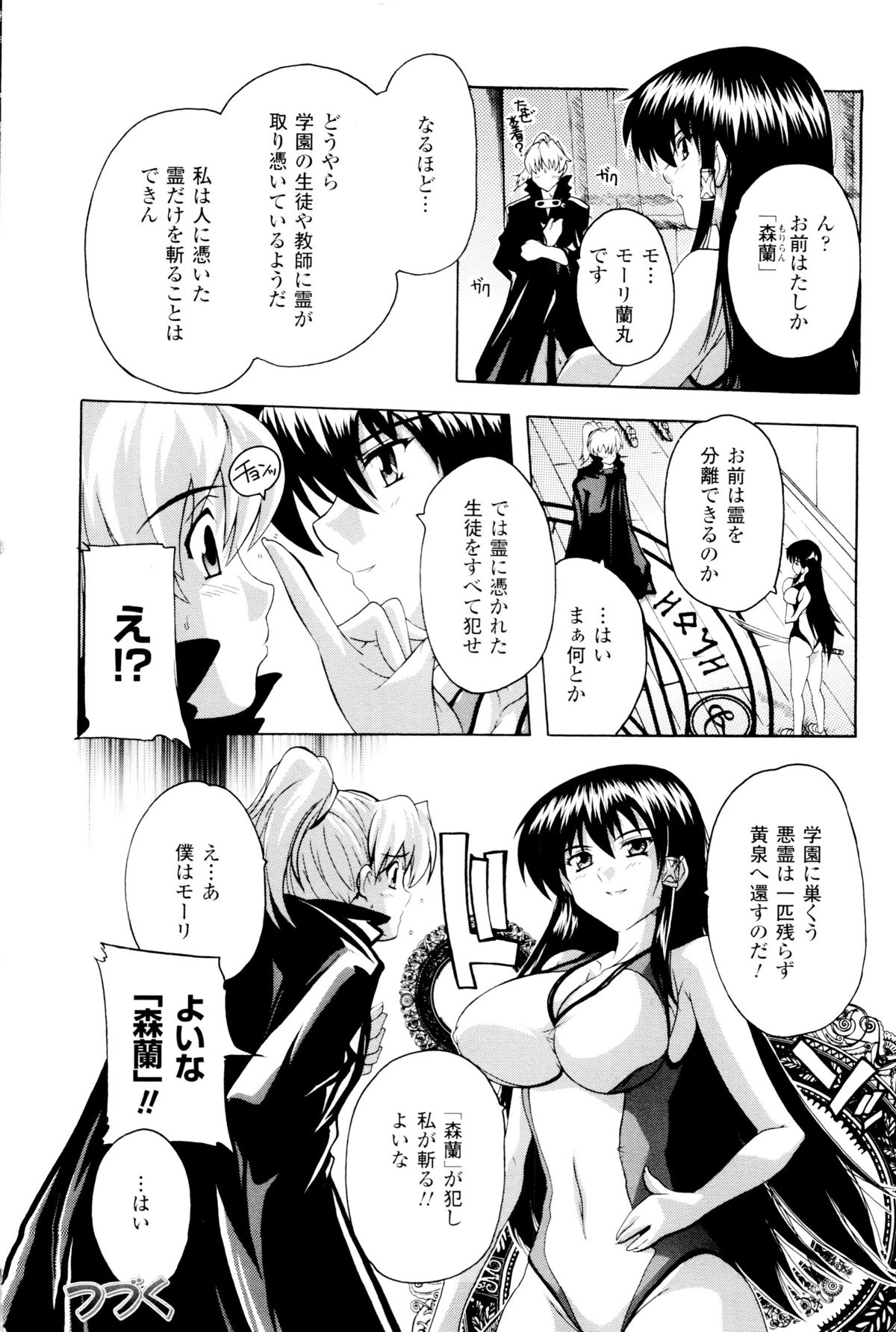 [奈塚Q弥] 風雲！ 桶狭魔学園 ノブナガさんの野望？