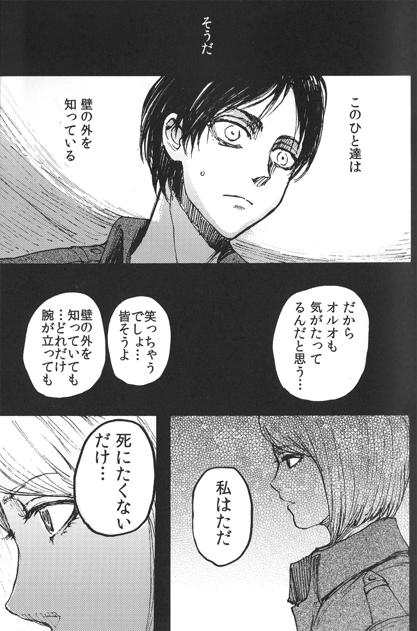 (FALL OF WALL Osaka) [おんじれ (たみー)] Ficus 2 (進撃の巨人)