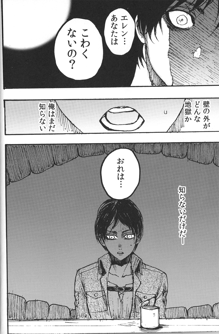 (FALL OF WALL Osaka) [おんじれ (たみー)] Ficus 2 (進撃の巨人)