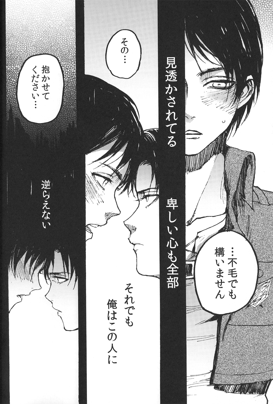 (FALL OF WALL Osaka) [おんじれ (たみー)] Ficus 2 (進撃の巨人)