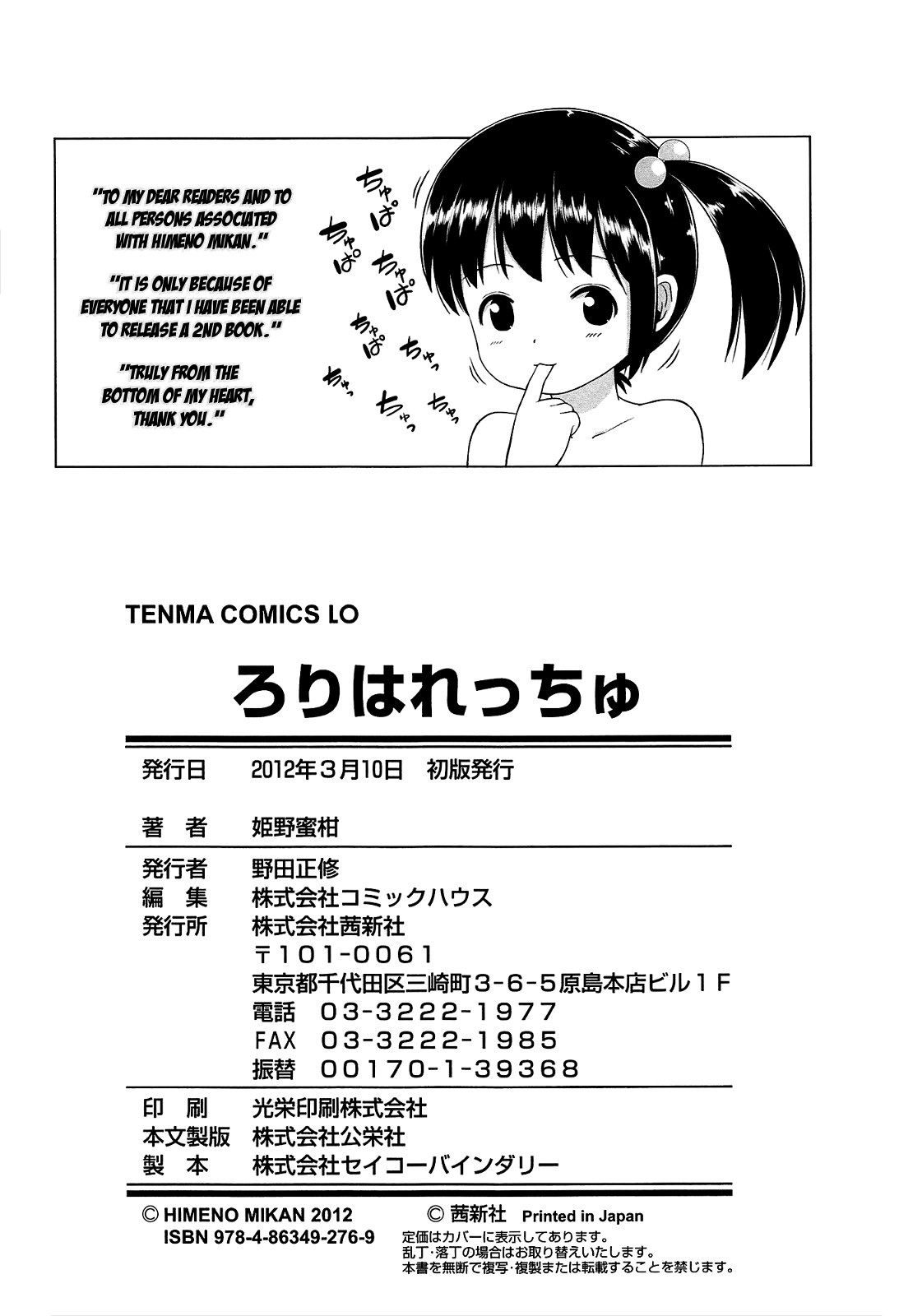 [姫野蜜柑] ろりはれっちゅ[英訳]