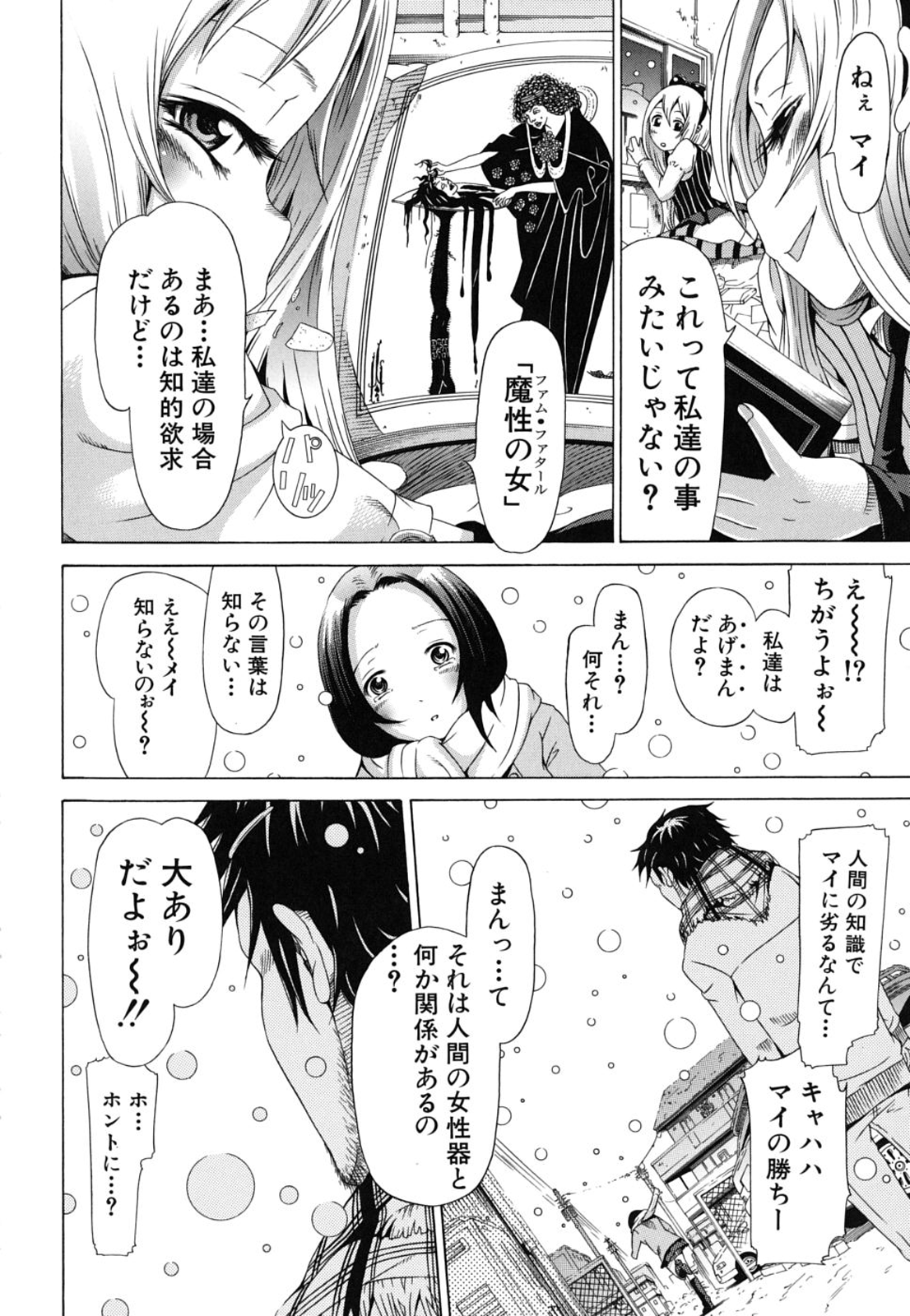[赤月みゅうと] イノセント～少女メモリア～ [無修正]