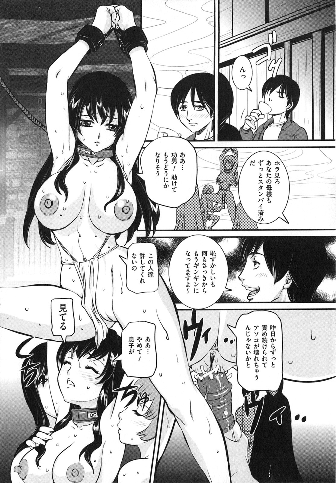 [内田こねり] 母子相姦 恥ずべき者