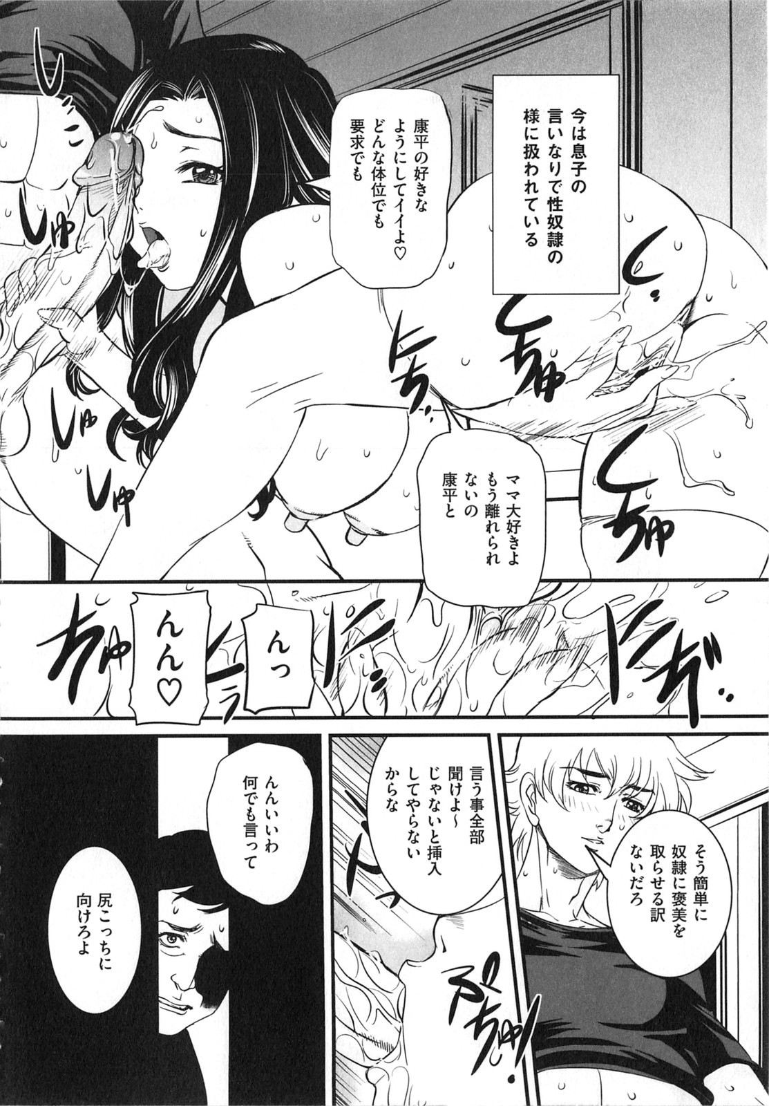 [内田こねり] 母子相姦 恥ずべき者